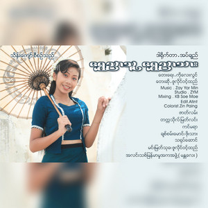Zuly Wint Htal - Shwe Nyar Thu Shwe Nyar Thar