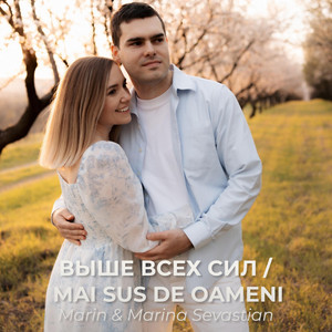 Выше всех сил / Mai Sus De Oameni by Марин и Марина Севастиян
