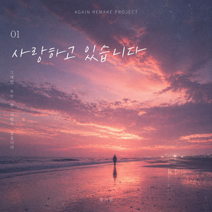 I'm loving you by Hwang Karam