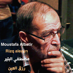 Moustafa Albatir - Rizq Aleayn
