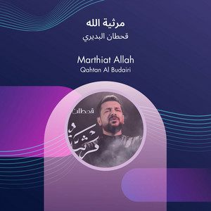 مرثية الله by قحطان البديري