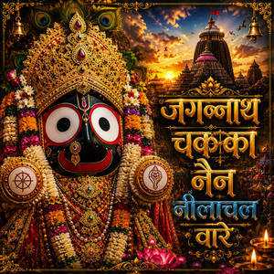 Jagannath Chaka Nain Nilachal Vare by Vinay Saini