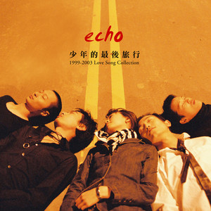 瞬間 - 2015 Remastered Version by Echo