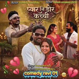 Pyar Ni Dor Kachhi by Bhaiya More, Comedy Ravi 01