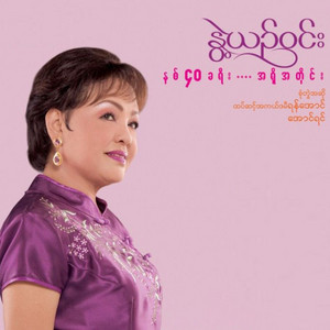 Nwet Yin Win - Kyun Ma a Chit Number Tit