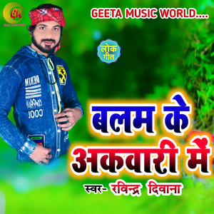 Balam Ke Akwari Me - Bhojpuri Song by Ravindra Diwana