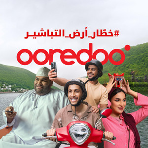 Ooredoo Oman - خطار أرض التباشير  مؤيد حبراص