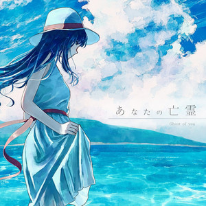 遺書と追奏 / 夜琴託　ボカロ　ボーカロイド 遺書と追奏 - Album by 夜琴 託 | Spotify