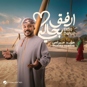 Erfiq Behali by Muayad Habras