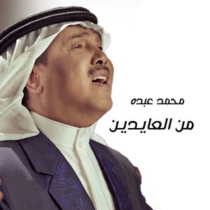 Mohammad Abdu - Men Al Aayden