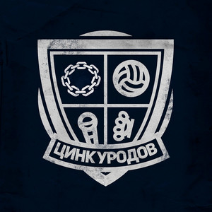 Zinc Freaks - МАЛО МАЛО