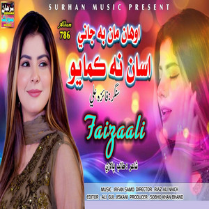 Faiza Ali - Awhan Ma Be Jani Asan Na Kamayo