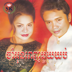 បុប្ផាស្លាកែត by គីង សូរិយា, គង់ ឌីណា