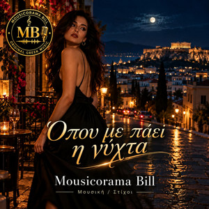 'Οπου με πάει η νύχτα by Mousicorama Bill