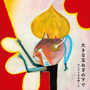 Sunplaza Nakano Kun - Gekkou (2019 Ver.)
