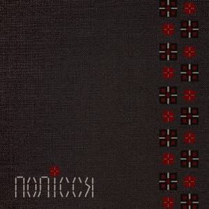Обкладинка: Полісся