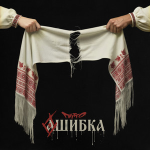 Ошибка by ПЛУТТО