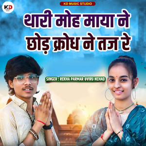 Thari Moh Maya Ne Chod Krodh Ne Taj Re by Rekha Parmar, Viru Nehad