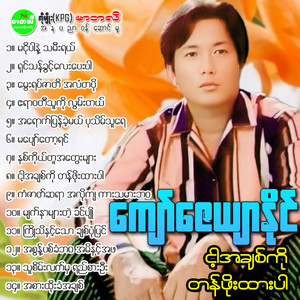 Kyaw Zayar Naing - Kyo Thi Nhint Thaw Chit Pong Pyin