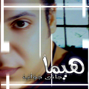 Ibrahim Zaki - Gany Gawab