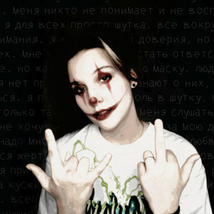 Клоун by неисправность
