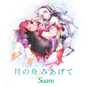 月の舟みあげて by Suara