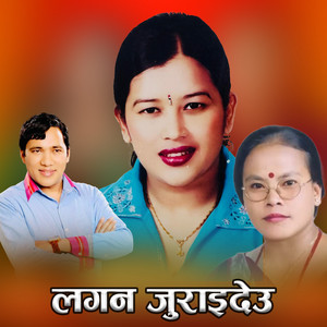 Sirjana Birahi Thapa, Rajan Thakuri & Bima Kumari Dura - Lagana Juraideu