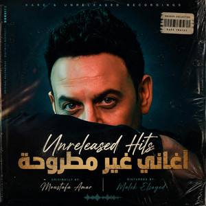 Mostafa Amar - Tamen Albak | مصطفي قمر - طمن قلبك by Malek Elsayed