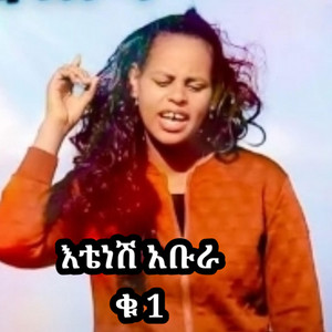 Maranatha mazmur - እቴነሽ አቡራ ቁ 1
