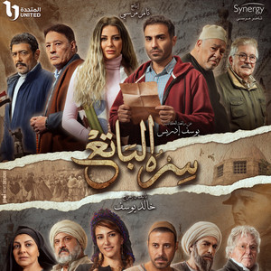 سره الباتع (تتر بداية المسلسل) by Mohamed Mounir