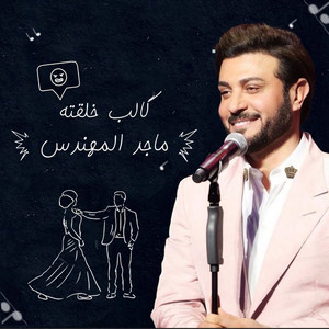 Majed Al Mohandis - Galeb Khiliqtah
