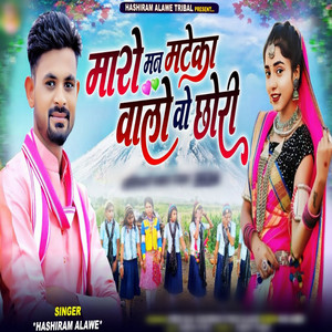 Maro Man Mateka Walo Vo Chori by Hashiram Alawe