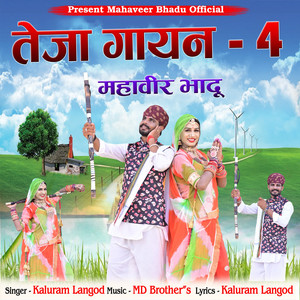 Kaluram Langod - Teja Gayan 4 Mahaveer Bhadu