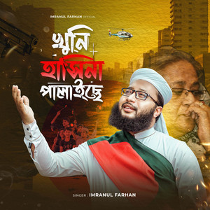 Khuni Hasina Palaiche