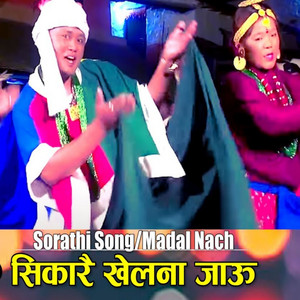 Durga Gurung, Gobinda Gurung & Prijung Gurung - Sikarai Khelana Jaau