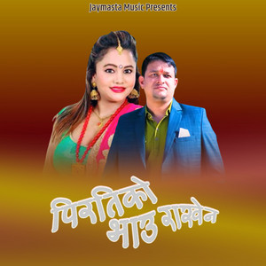 Purnakala BC & Devraj Pandey - Pirtiko Bhau Rakhana
