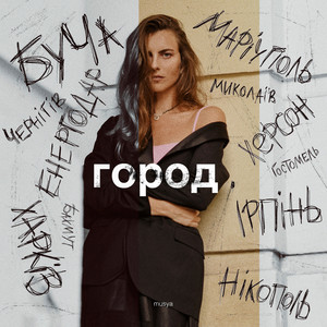 Musya — Город