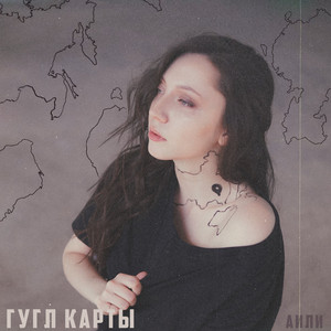 Гугл карты by АИЛИ