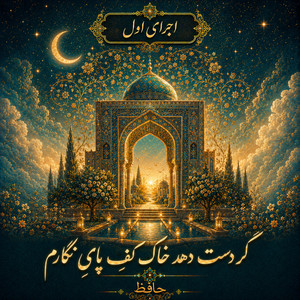 Khak-e Kaf-e Pay-e Negaram - Version 1 by Divan khial