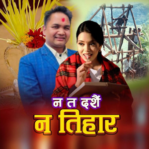 Na Ta Dashain Na Tihar