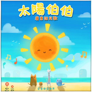 十二隻青蛙 by 奇音樂奇世界