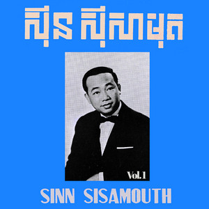 Sinn Sisamouth - លាហើយសកូឡាប