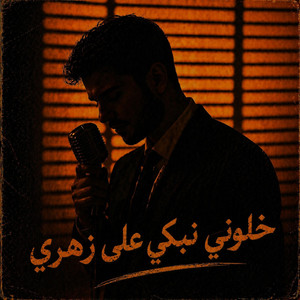Khalouni Nebki 3la Zahri by Moorish Beats