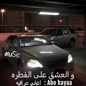 اغاني عراقيه - العشق على الفطره by Abu hayaa