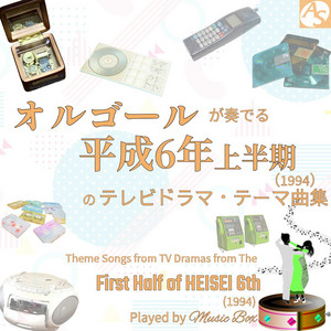 Good Evening, Heartache(『東京ラブ・ストーリー』挿入曲) - song and