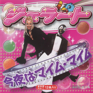 ペンギンズ・ゲーム by Gelato