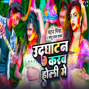 Sonu Lal Yadav & Mantan Mishra - Udghatan Karab Holi Me
