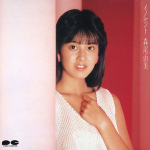ぼくらのベストSINGLES」シリーズ 「森尾由美」SINGLESコンプリート