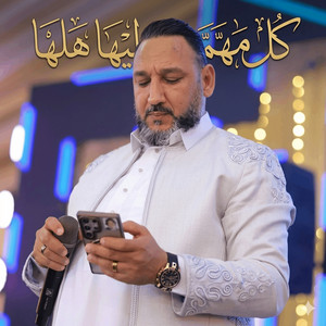 كل مهمة ليها هلها by رافع العكوكي