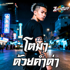 ชีวิตกูคือเพลง